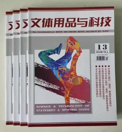 文體用品與科技 是什么級(jí)別的 是正規(guī)期刊嗎 可以評(píng)職稱(chēng)嗎