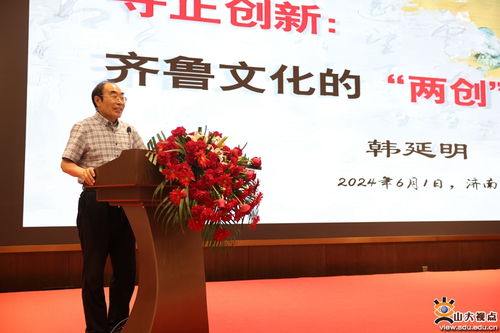 山東大學(xué)聯(lián)合主辦 全球視野與文化傳播 第二屆中國(guó)式現(xiàn)代化與文化 兩創(chuàng) 論壇