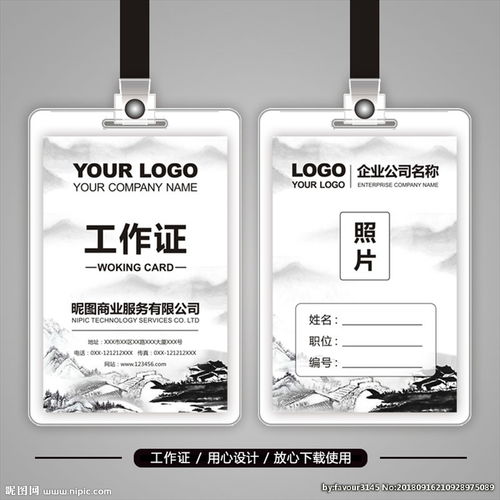 中國(guó)文化傳媒公司工作證圖片